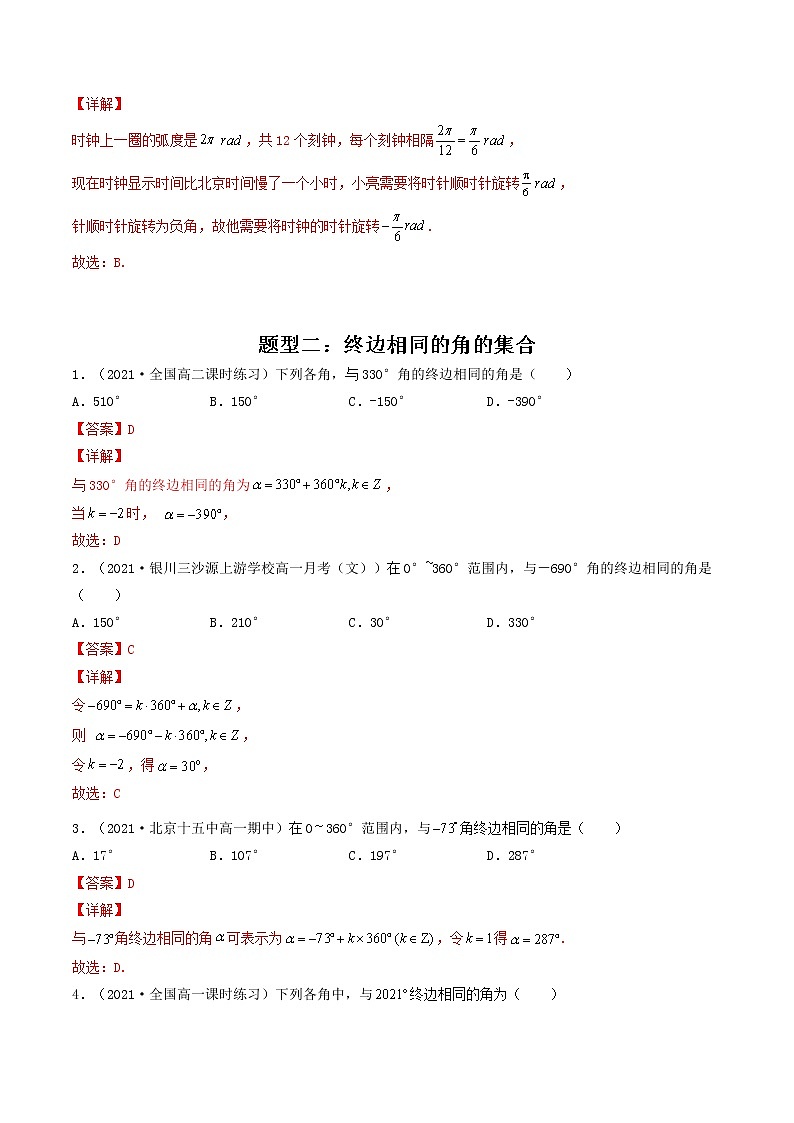 第18讲 任意角和弧度制,三角函数的概念（解析版）-【高考艺术生专用】2022年高考数学一轮复习讲义（基础版，全国通用版）第3页