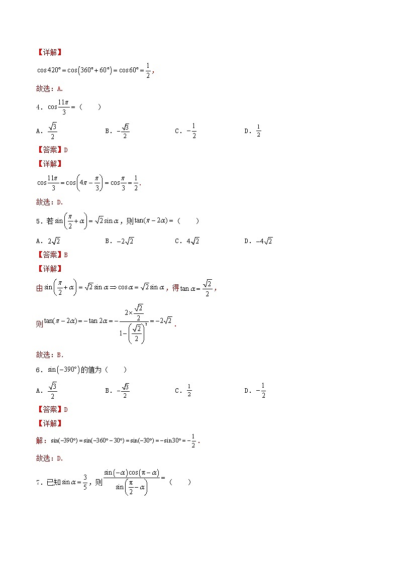第19讲 同角三角函数基本关系及诱导公式-【高考艺术生专用】2022年高考数学一轮复习讲义（基础版，全国通用版）02