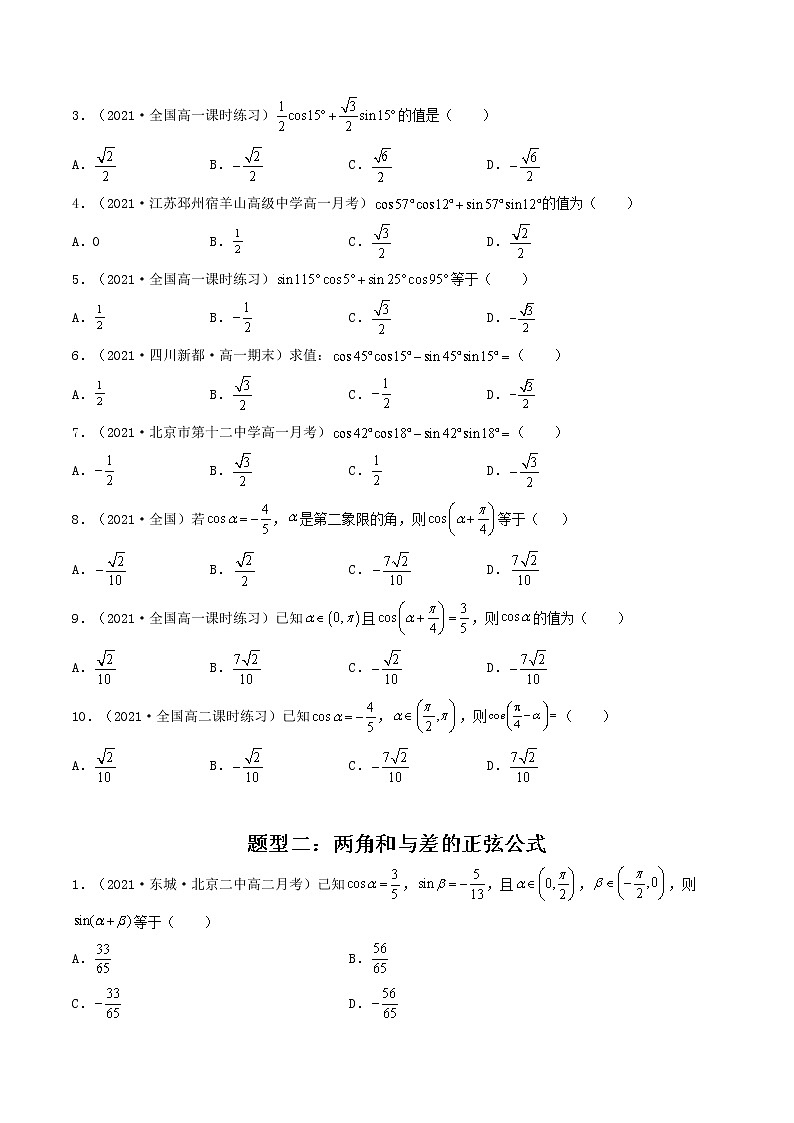 第20讲 简单的三角恒等变换（原卷版）-【高考艺术生专用】2022年高考数学一轮复习讲义（基础版，全国通用版）第2页