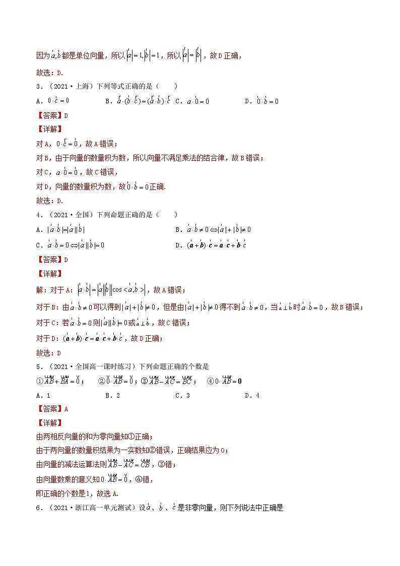 第27讲 平面向量的数量积（解析版）-【高考艺术生专用】2022年高考数学一轮复习讲义（基础版，全国通用版）第2页