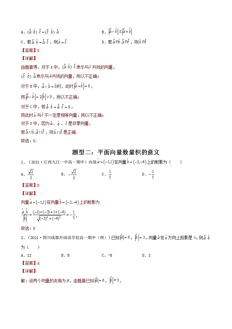 第27讲 平面向量的数量积（解析版）-【高考艺术生专用】2022年高考数学一轮复习讲义（基础版，全国通用版）第3页