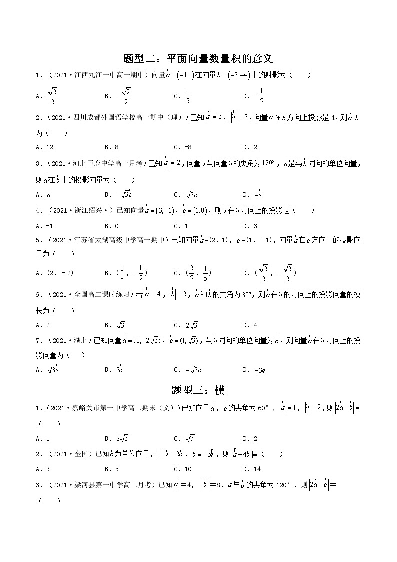 第27讲 平面向量的数量积（原卷版）-【高考艺术生专用】2022年高考数学一轮复习讲义（基础版，全国通用版）第2页