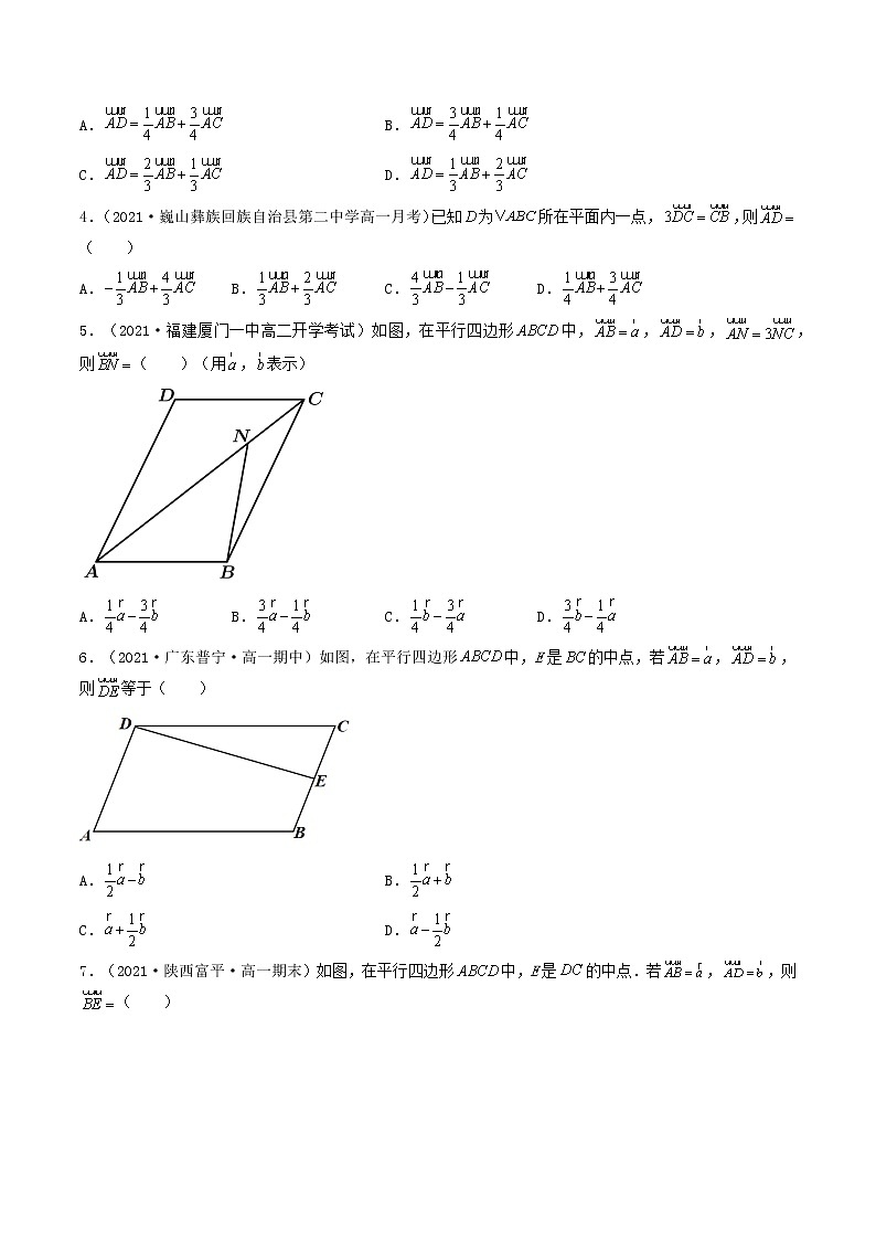 第26讲 平面向量基本定理及坐标表示坐标运算（原卷版）-【高考艺术生专用】2022年高考数学一轮复习讲义（基础版，全国通用版）第2页