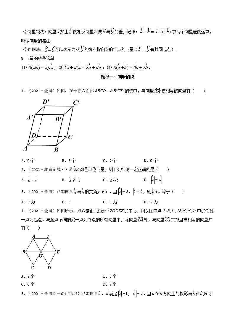 第25讲 平面向量的概念及线性运算（原卷版）-【高考艺术生专用】2022年高考数学一轮复习讲义（基础版，全国通用版）第2页