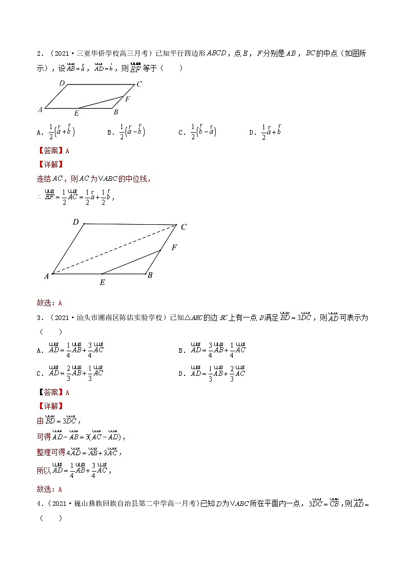 第26讲 平面向量基本定理及坐标表示坐标运算（解析版）-【高考艺术生专用】2022年高考数学一轮复习讲义（基础版，全国通用版）第2页