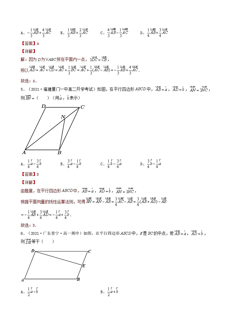 第26讲 平面向量基本定理及坐标表示坐标运算（解析版）-【高考艺术生专用】2022年高考数学一轮复习讲义（基础版，全国通用版）第3页