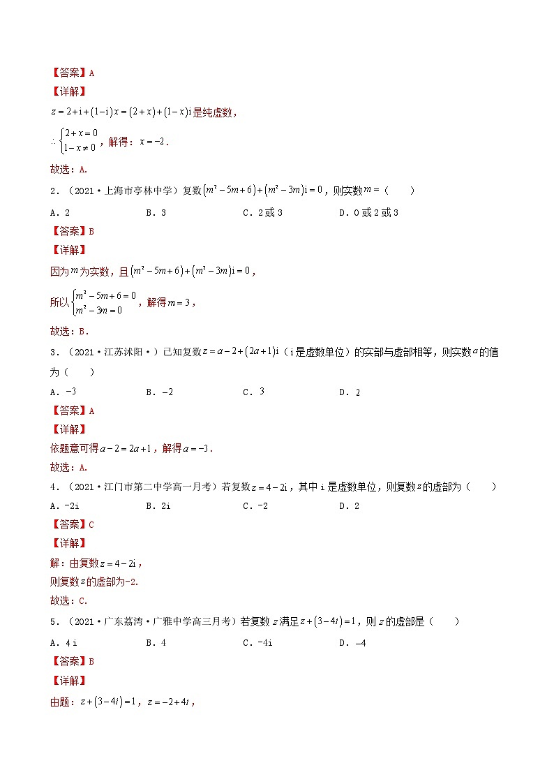 第24讲  复数（解析版）-【高考艺术生专用】2022年高考数学一轮复习讲义（基础版，全国通用版） 第3页