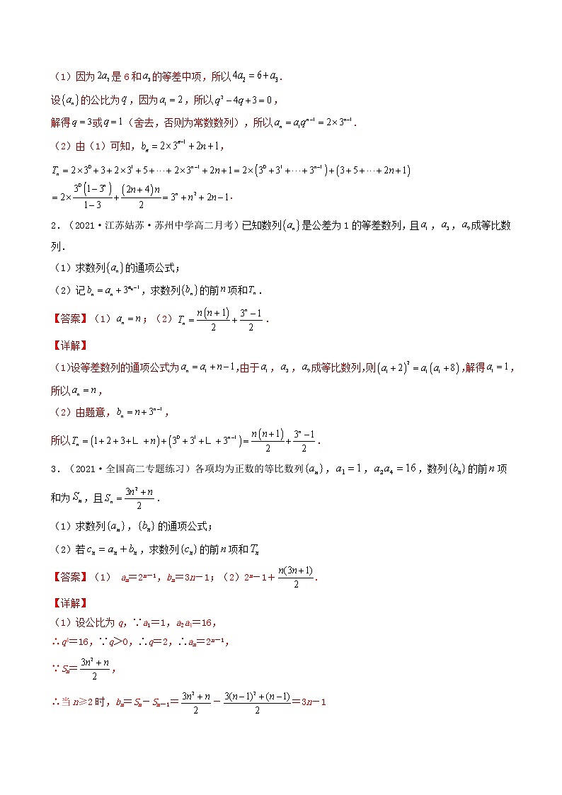 第31讲 数列求和常用方法（解析版）-【高考艺术生专用】2022年高考数学一轮复习讲义（基础版，全国通用版）第2页