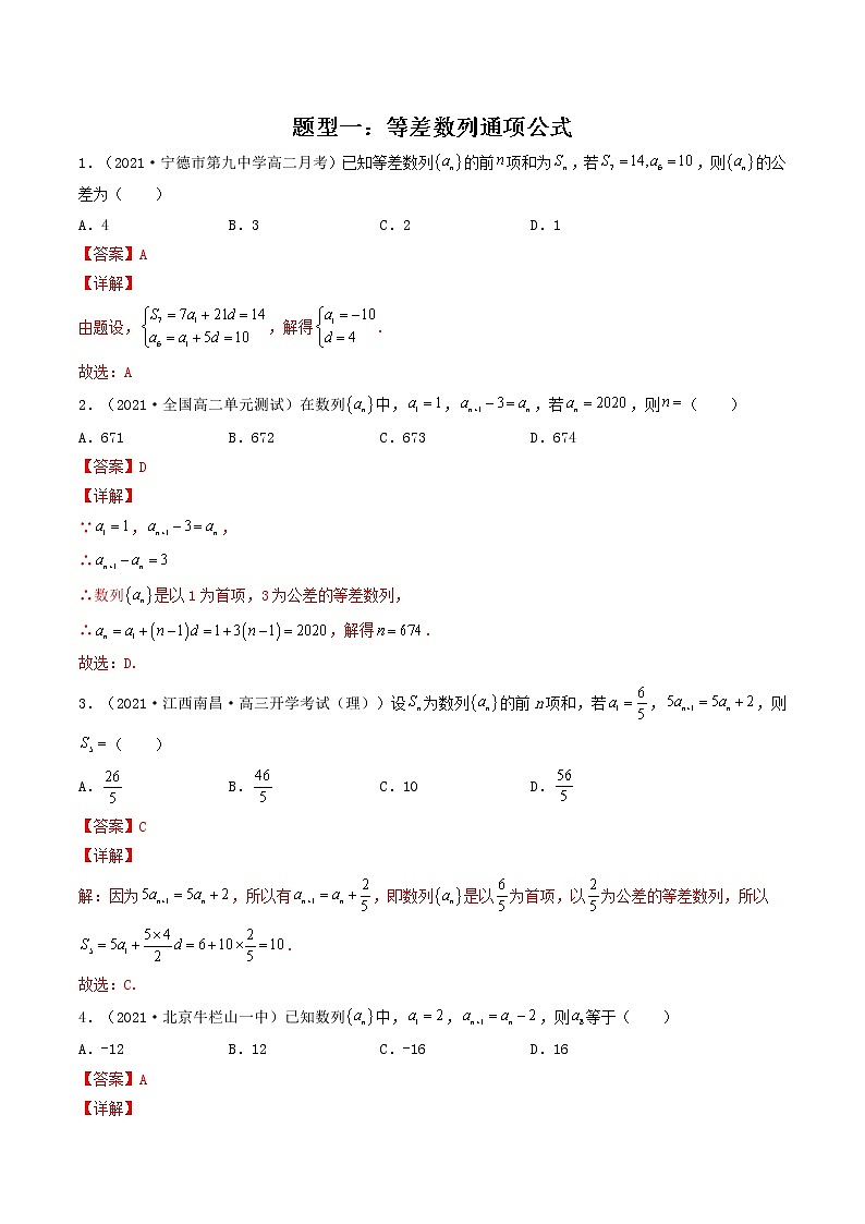 第28讲 等差数列（解析版）-【高考艺术生专用】2022年高考数学一轮复习讲义（基础版，全国通用版）第2页