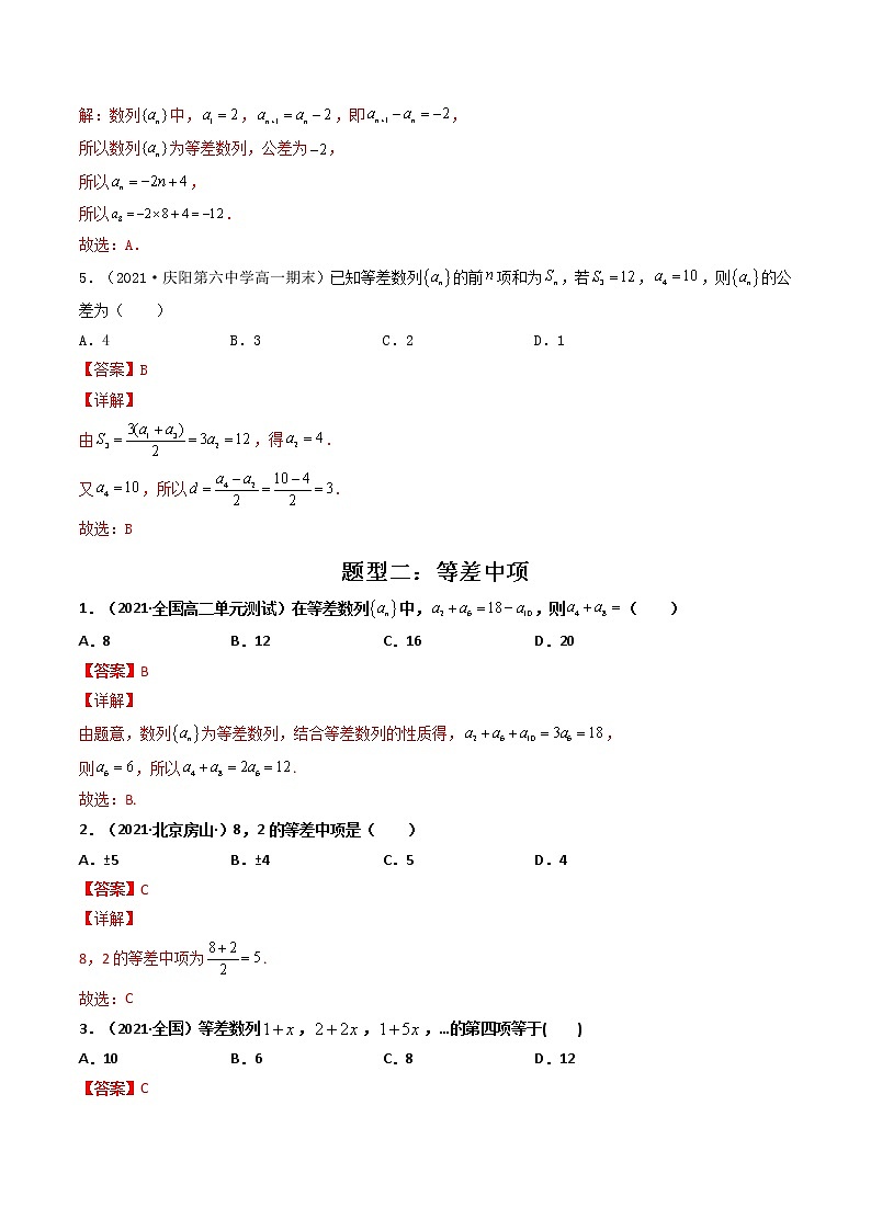 第28讲 等差数列（解析版）-【高考艺术生专用】2022年高考数学一轮复习讲义（基础版，全国通用版）第3页