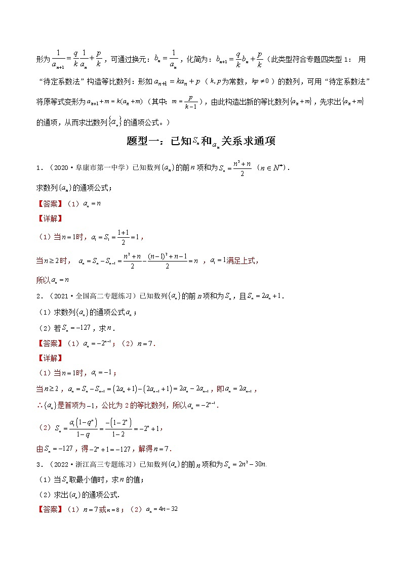 第30讲 递推公式求通项（解析版）-【高考艺术生专用】2022年高考数学一轮复习讲义（基础版，全国通用版）第3页