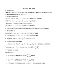 第28-31讲 数列-【高考艺术生专用】2022年高考数学一轮复习讲义（基础版，全国通用版）