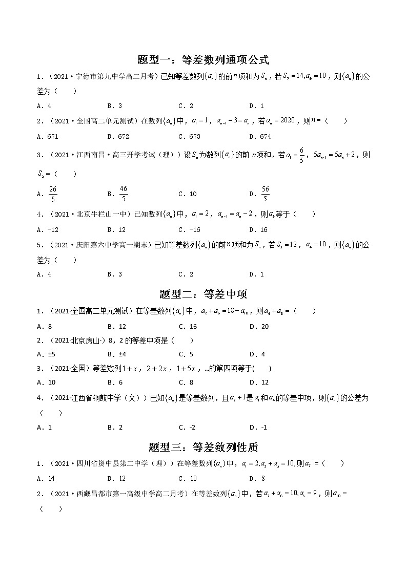 第28讲 等差数列（原卷版）-【高考艺术生专用】2022年高考数学一轮复习讲义（基础版，全国通用版）第2页