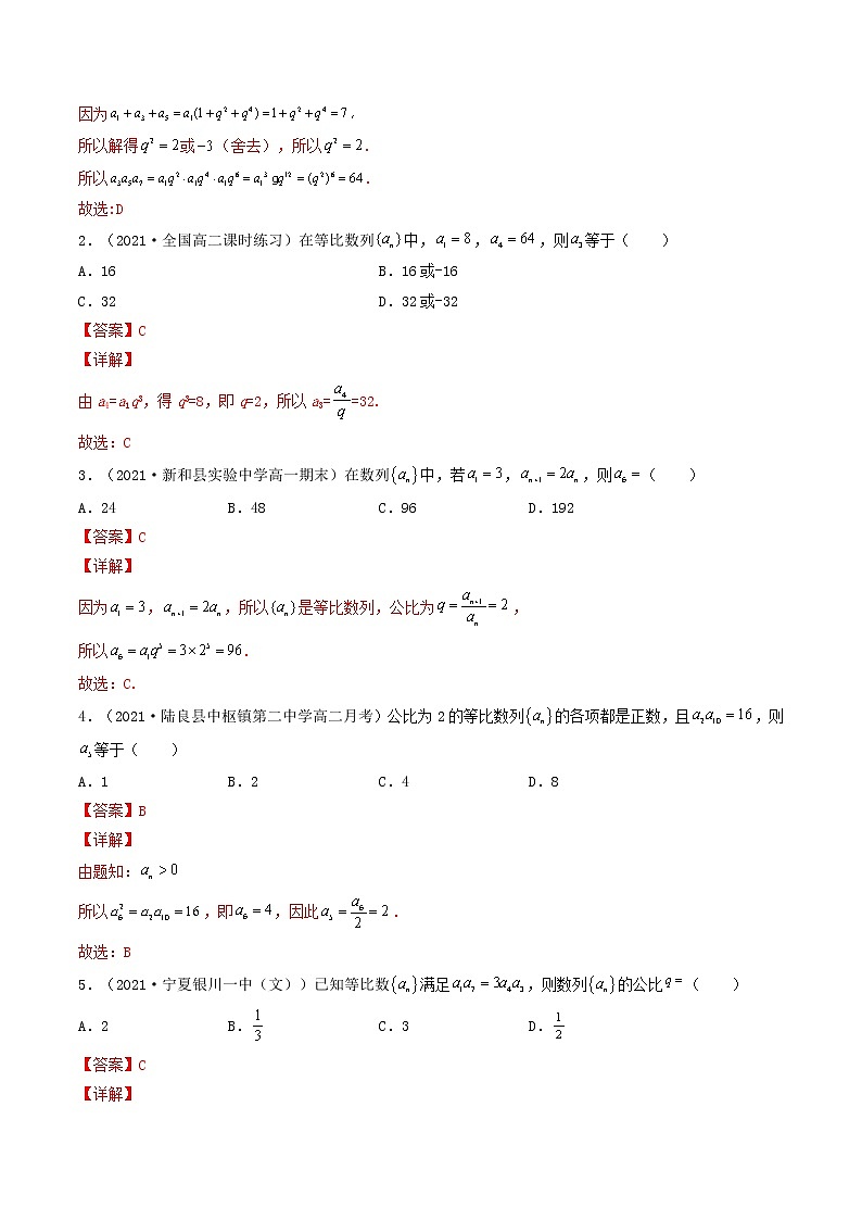 第29讲 等比数列（解析版）-【高考艺术生专用】2022年高考数学一轮复习讲义（基础版，全国通用版）第2页