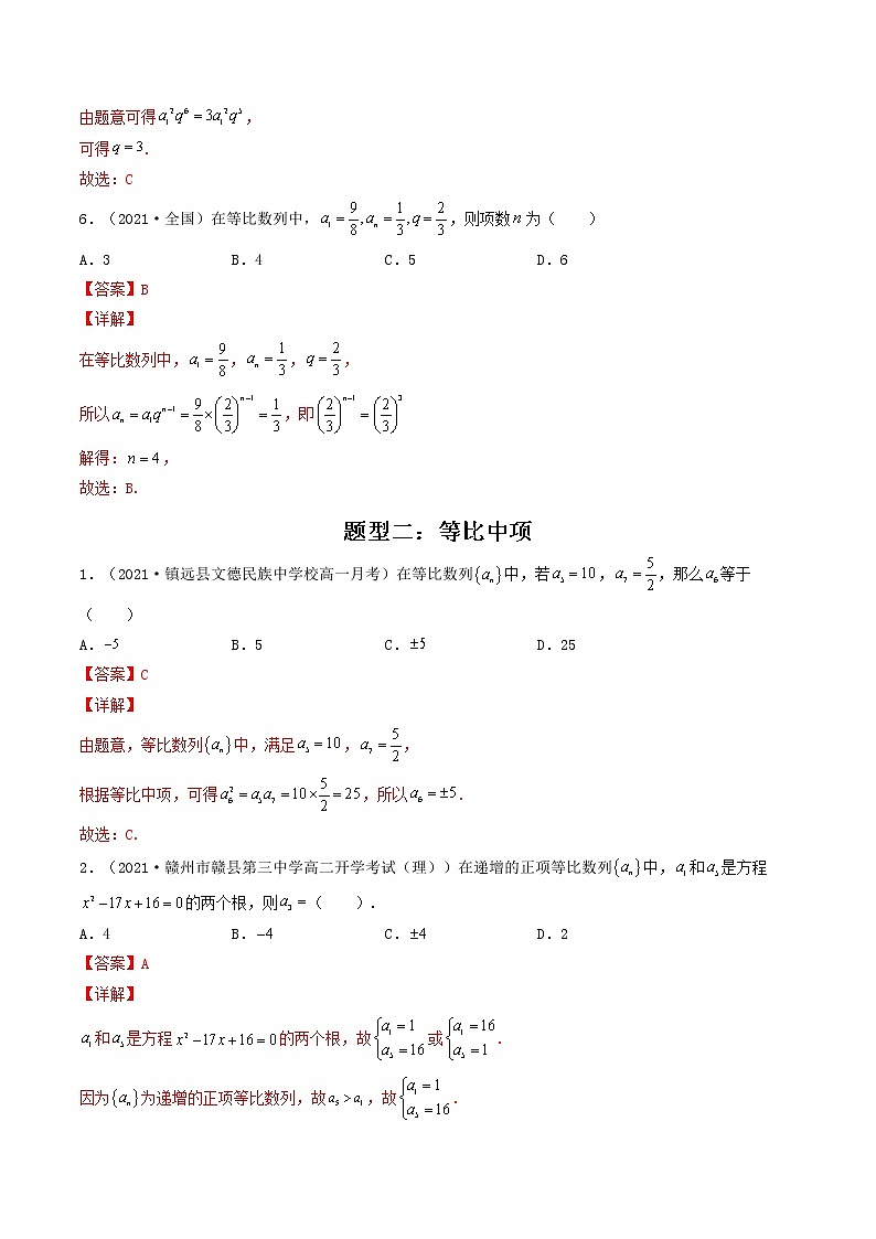 第29讲 等比数列（解析版）-【高考艺术生专用】2022年高考数学一轮复习讲义（基础版，全国通用版）第3页