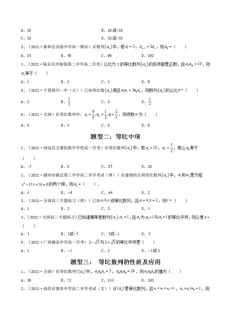 第29讲 等比数列（原卷版）-【高考艺术生专用】2022年高考数学一轮复习讲义（基础版，全国通用版）第2页