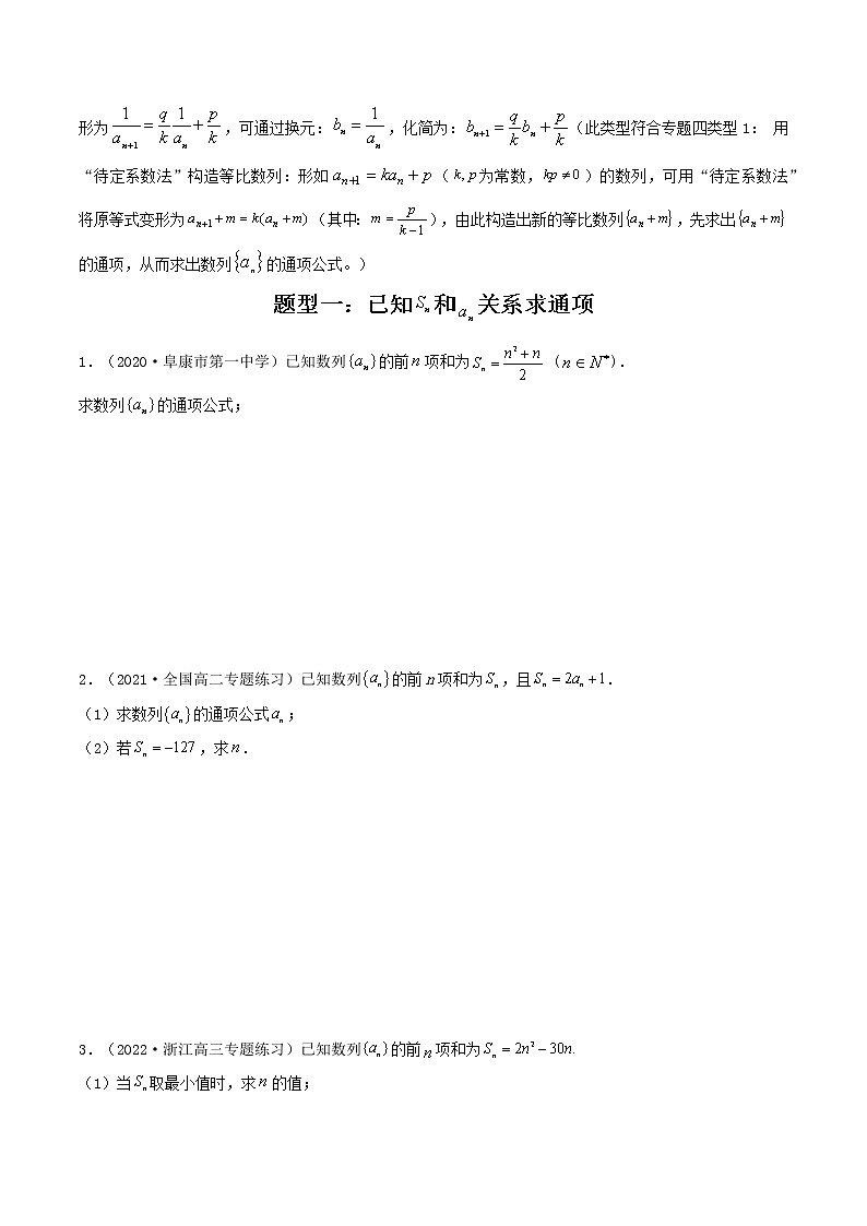 第30讲 递推公式求通项（原卷版）-【高考艺术生专用】2022年高考数学一轮复习讲义（基础版，全国通用版）第3页