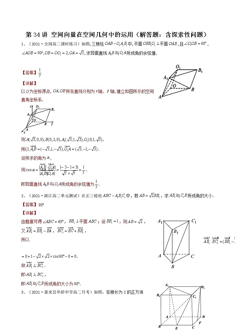 第32-34讲 空间向量与立体几何-【高考艺术生专用】2022年高考数学一轮复习讲义（基础版，全国通用版）01