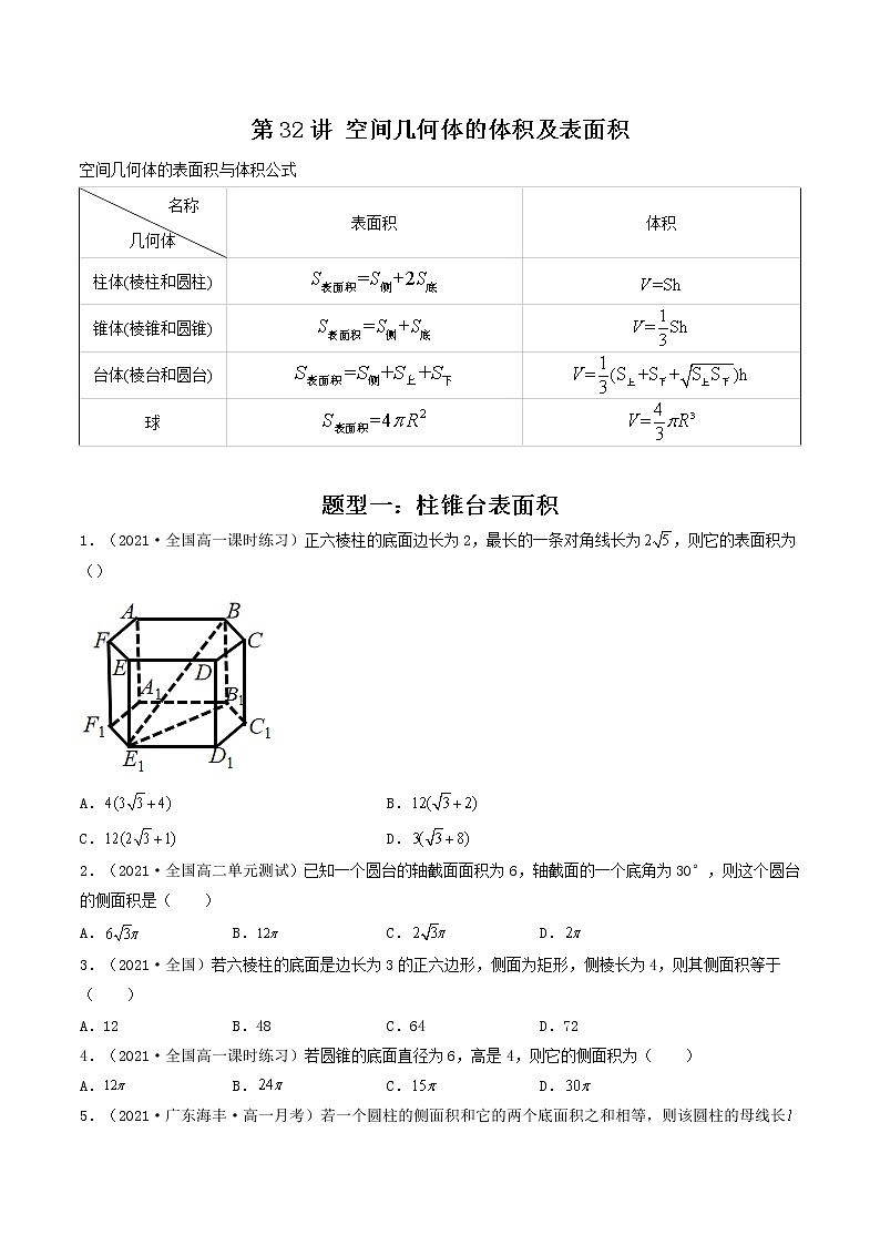 第32-34讲 空间向量与立体几何-【高考艺术生专用】2022年高考数学一轮复习讲义（基础版，全国通用版）01