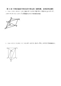 第32-34讲 空间向量与立体几何-【高考艺术生专用】2022年高考数学一轮复习讲义（基础版，全国通用版）