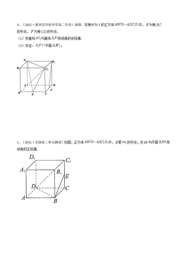第32-34讲 空间向量与立体几何-【高考艺术生专用】2022年高考数学一轮复习讲义（基础版，全国通用版）02