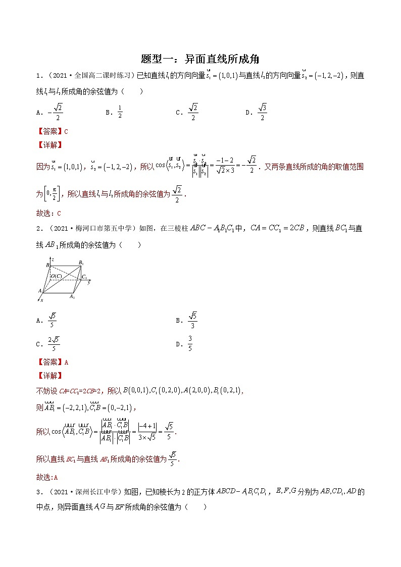 第32-34讲 空间向量与立体几何-【高考艺术生专用】2022年高考数学一轮复习讲义（基础版，全国通用版）02