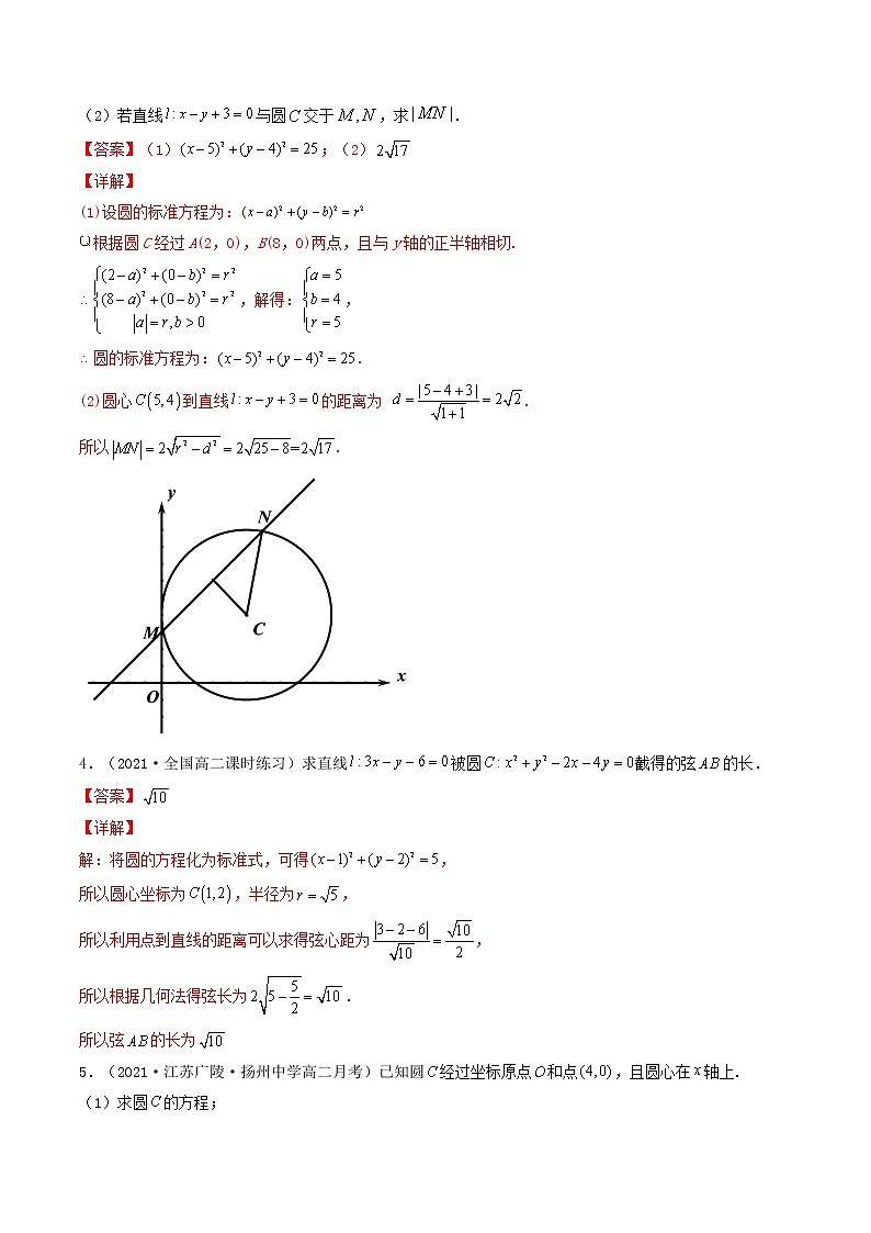 第37讲 直线与圆的综合问题（解析版）-【高考艺术生专用】2022年高考数学一轮复习讲义（基础版，全国通用版）第2页
