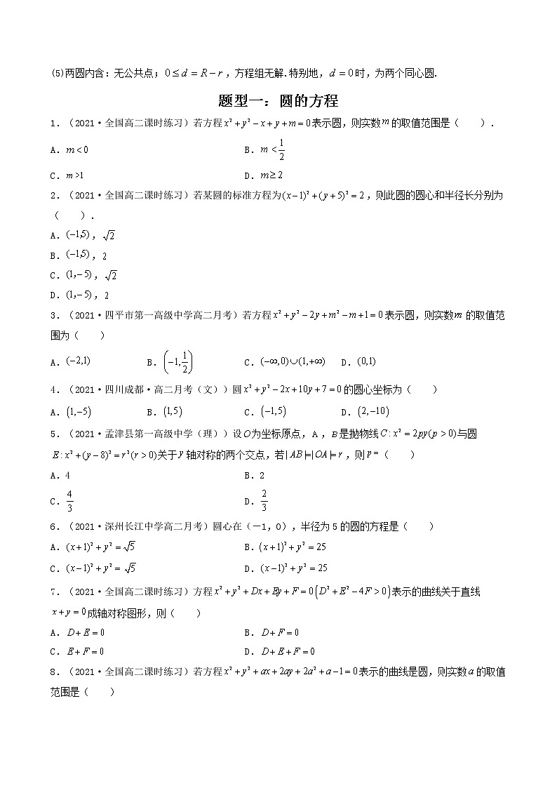 第36讲 圆的方程（原卷版）-【高考艺术生专用】2022年高考数学一轮复习讲义（基础版，全国通用版） 第2页