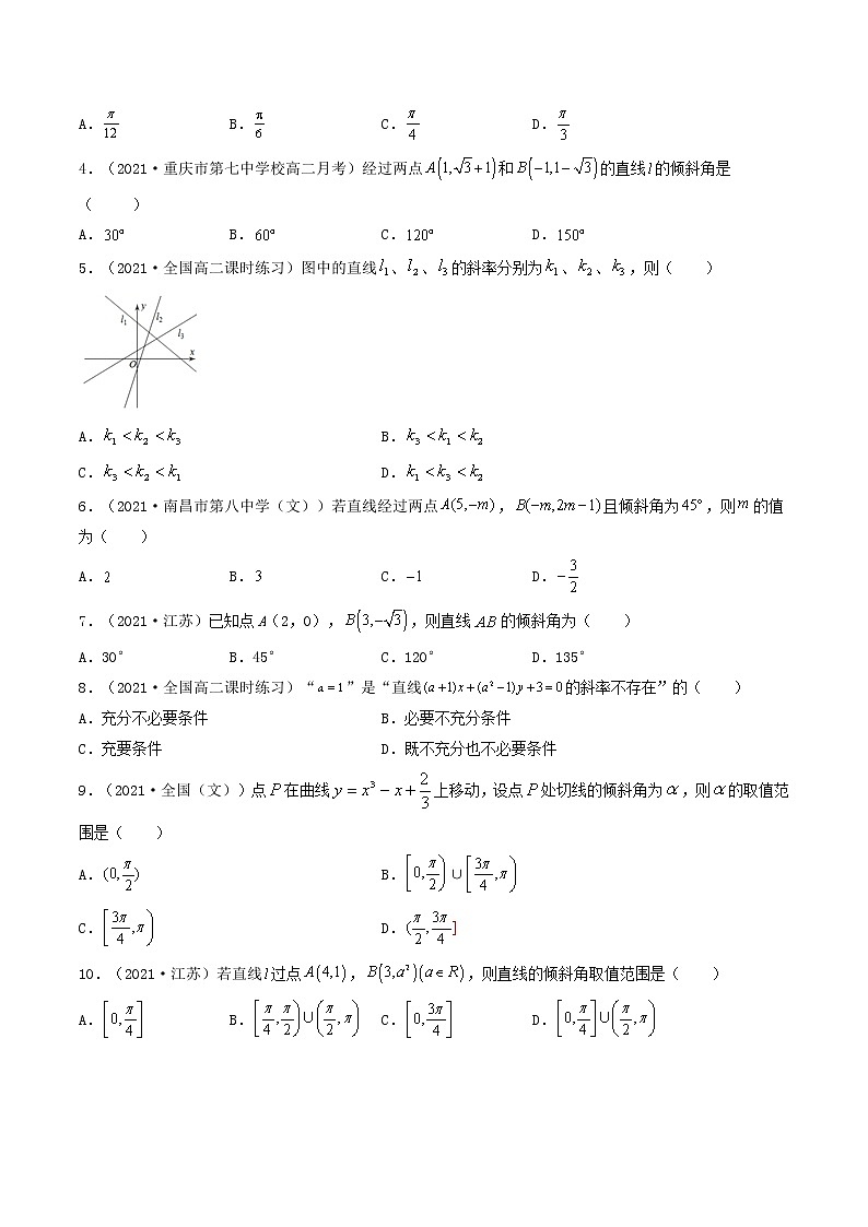 第35讲 直线方程（原卷版）-【高考艺术生专用】2022年高考数学一轮复习讲义（基础版，全国通用版）第2页