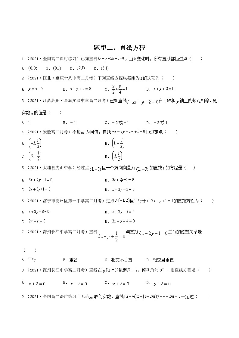 第35讲 直线方程（原卷版）-【高考艺术生专用】2022年高考数学一轮复习讲义（基础版，全国通用版）第3页