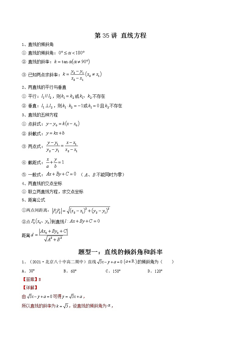 第35讲 直线方程（解析版）-【高考艺术生专用】2022年高考数学一轮复习讲义（基础版，全国通用版）第1页