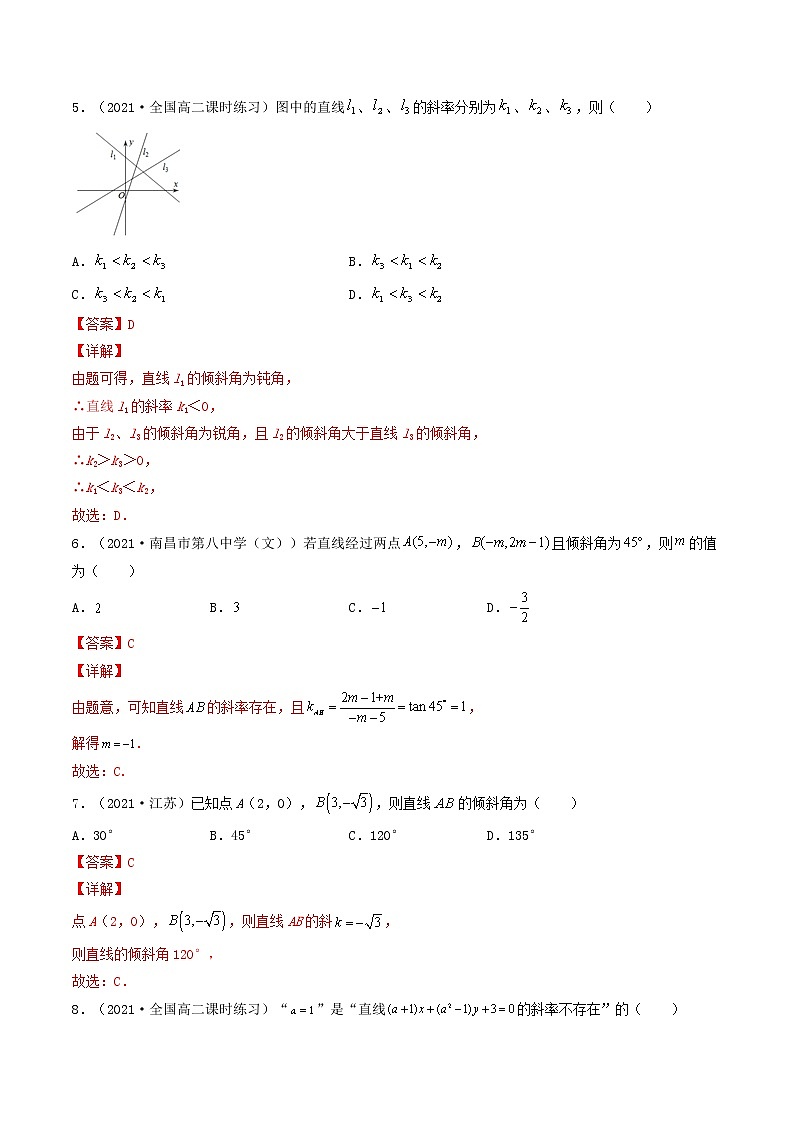 第35讲 直线方程（解析版）-【高考艺术生专用】2022年高考数学一轮复习讲义（基础版，全国通用版）第3页