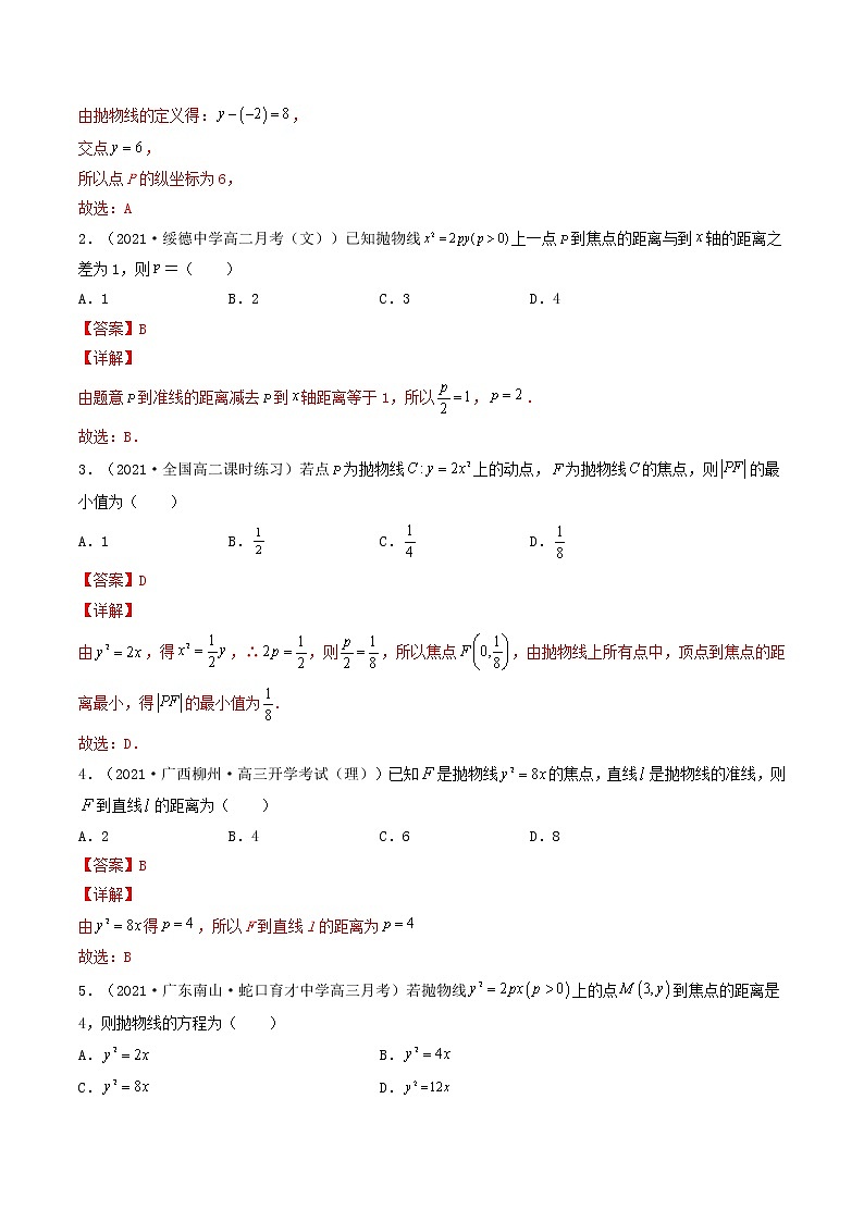 第38-40讲 圆锥曲线-【高考艺术生专用】2022年高考数学一轮复习讲义（基础版，全国通用版）02