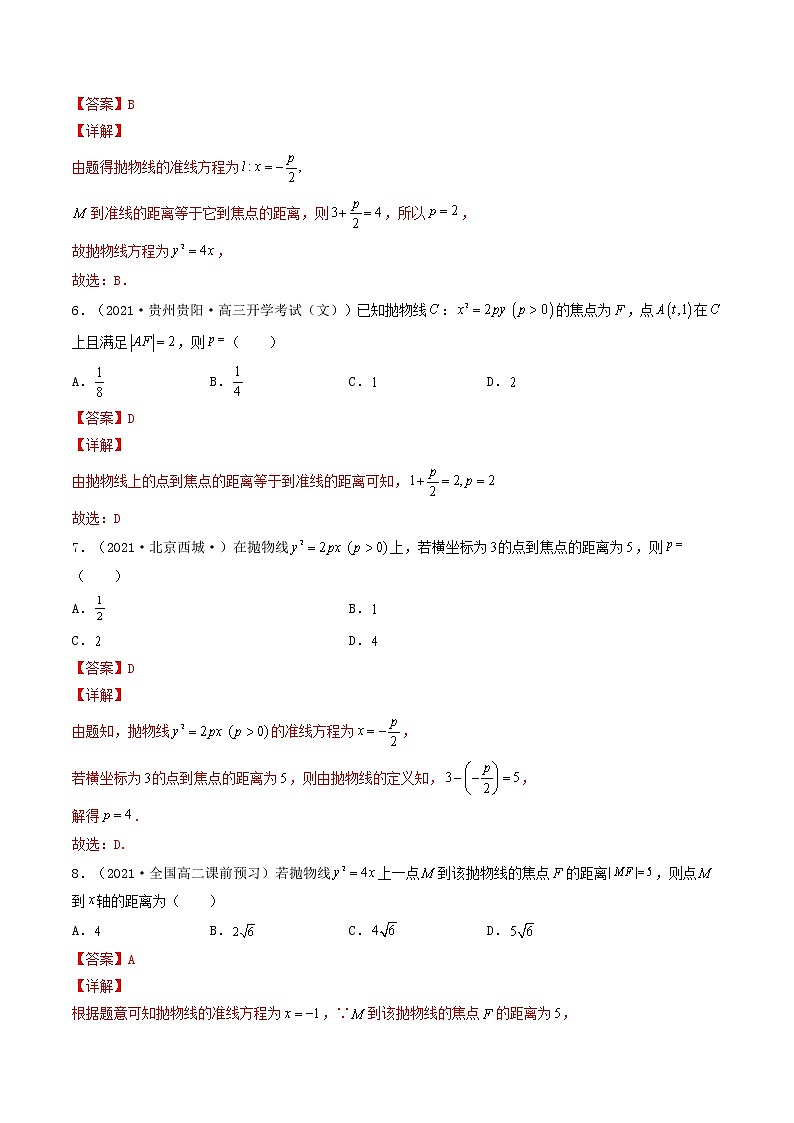 第38-40讲 圆锥曲线-【高考艺术生专用】2022年高考数学一轮复习讲义（基础版，全国通用版）03