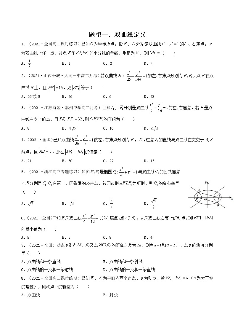 第38-40讲 圆锥曲线-【高考艺术生专用】2022年高考数学一轮复习讲义（基础版，全国通用版）02