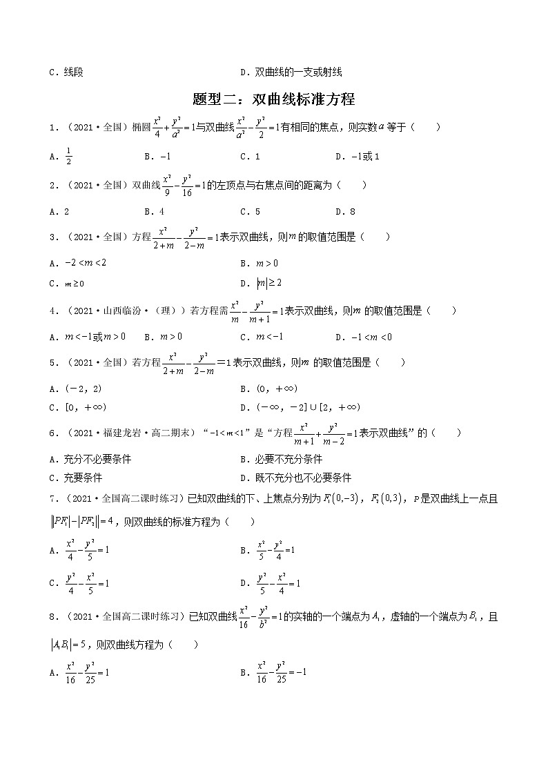 第38-40讲 圆锥曲线-【高考艺术生专用】2022年高考数学一轮复习讲义（基础版，全国通用版）03