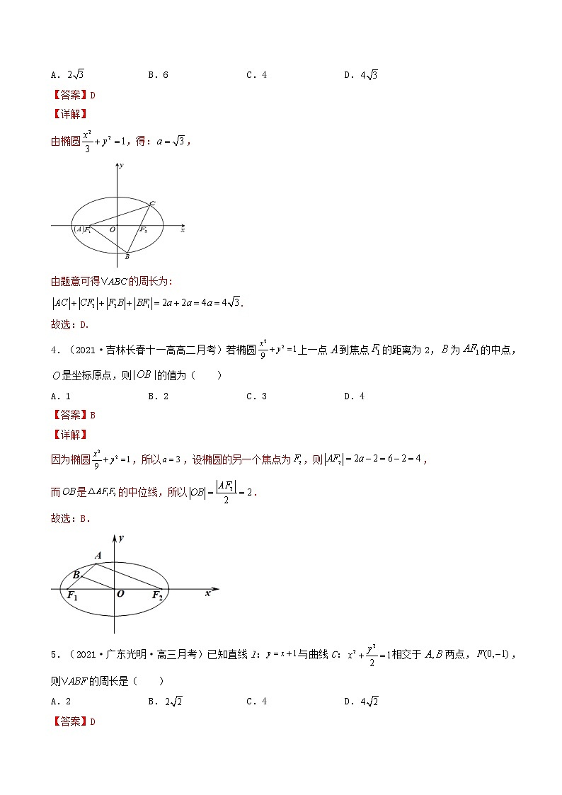 第38-40讲 圆锥曲线-【高考艺术生专用】2022年高考数学一轮复习讲义（基础版，全国通用版）03