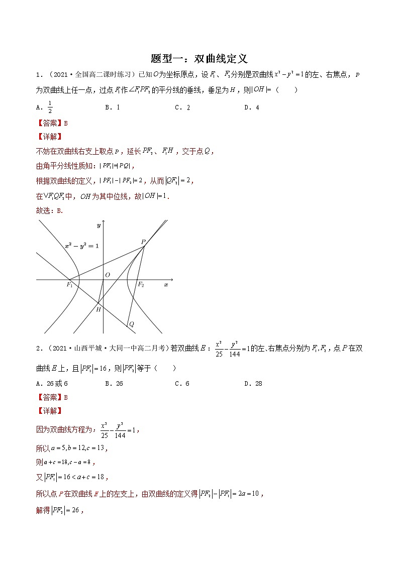 第38-40讲 圆锥曲线-【高考艺术生专用】2022年高考数学一轮复习讲义（基础版，全国通用版）02