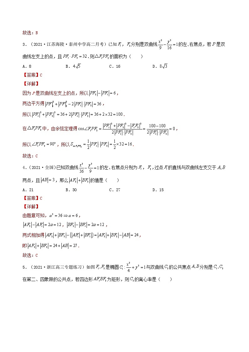 第38-40讲 圆锥曲线-【高考艺术生专用】2022年高考数学一轮复习讲义（基础版，全国通用版）03