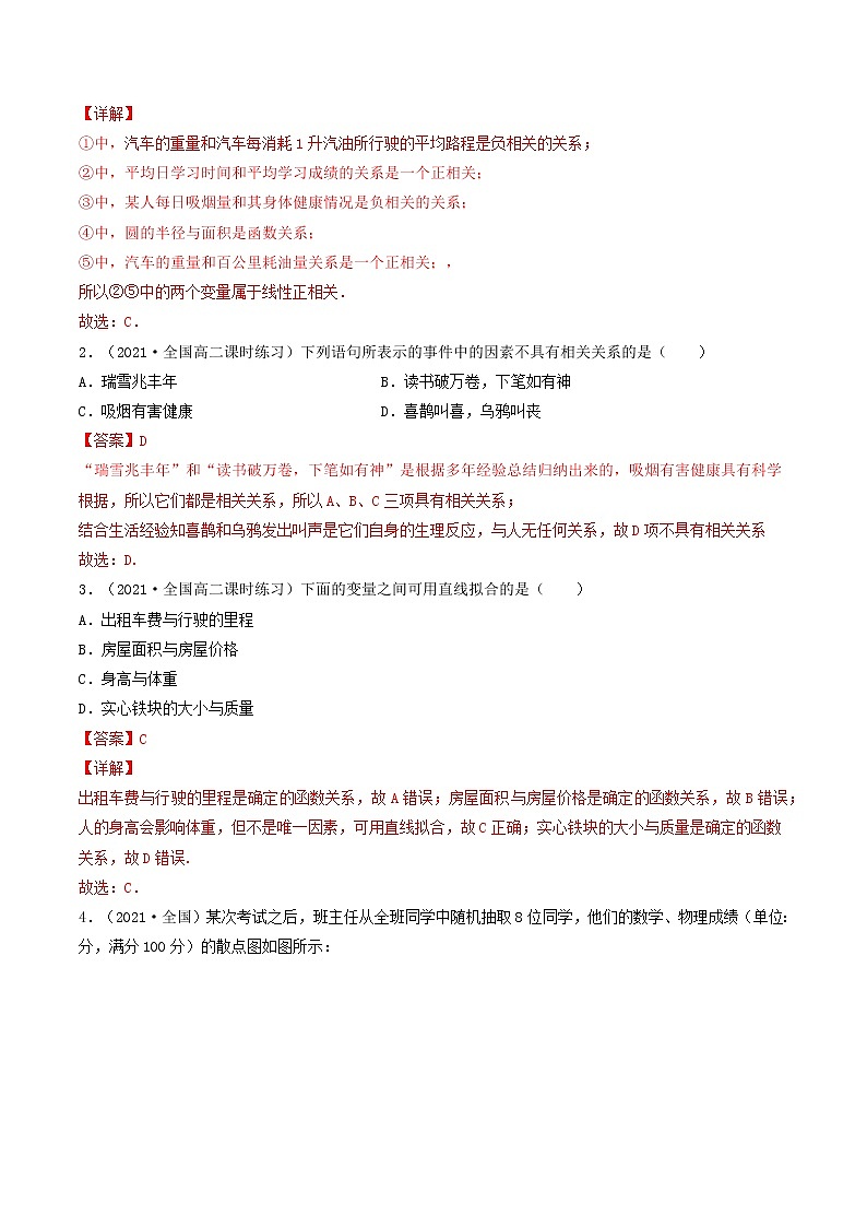 第41-43讲 统计案例-【高考艺术生专用】2022年高考数学一轮复习讲义（基础版，全国通用版）02