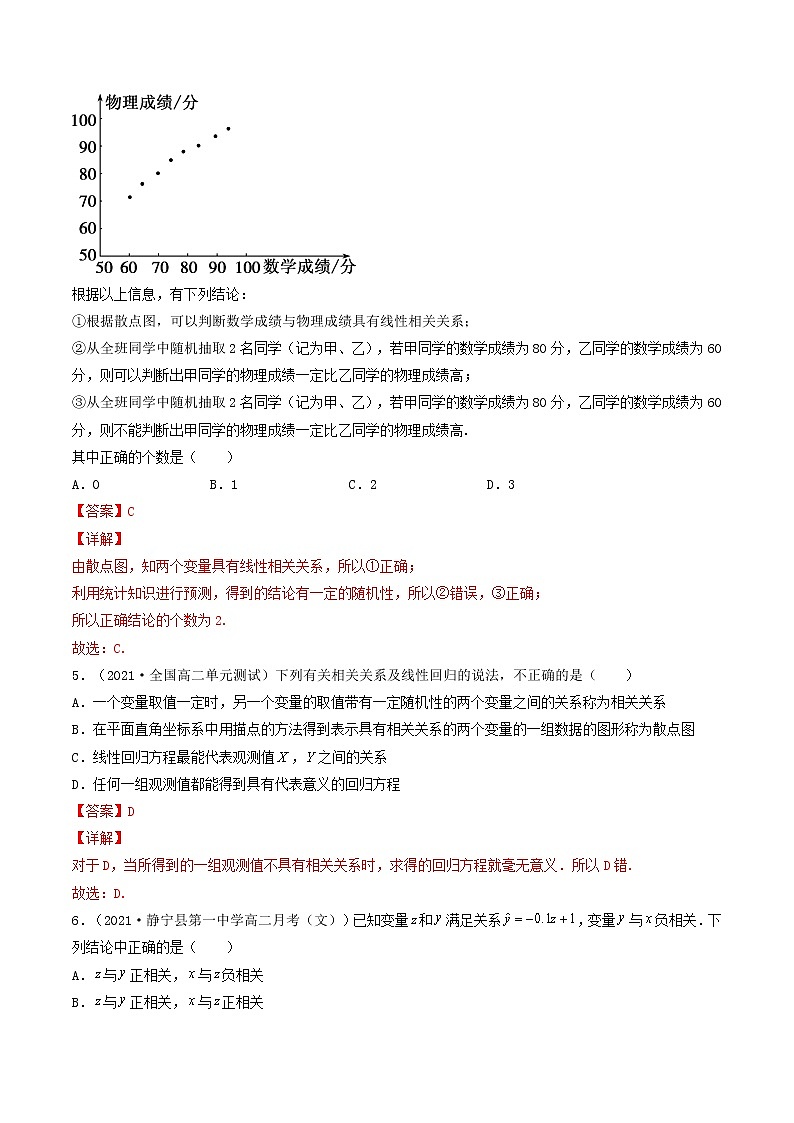 第41-43讲 统计案例-【高考艺术生专用】2022年高考数学一轮复习讲义（基础版，全国通用版）03