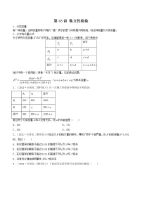 第41-43讲 统计案例-【高考艺术生专用】2022年高考数学一轮复习讲义（基础版，全国通用版）