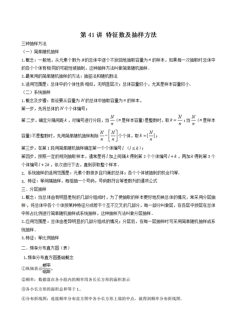 第41-43讲 统计案例-【高考艺术生专用】2022年高考数学一轮复习讲义（基础版，全国通用版）01