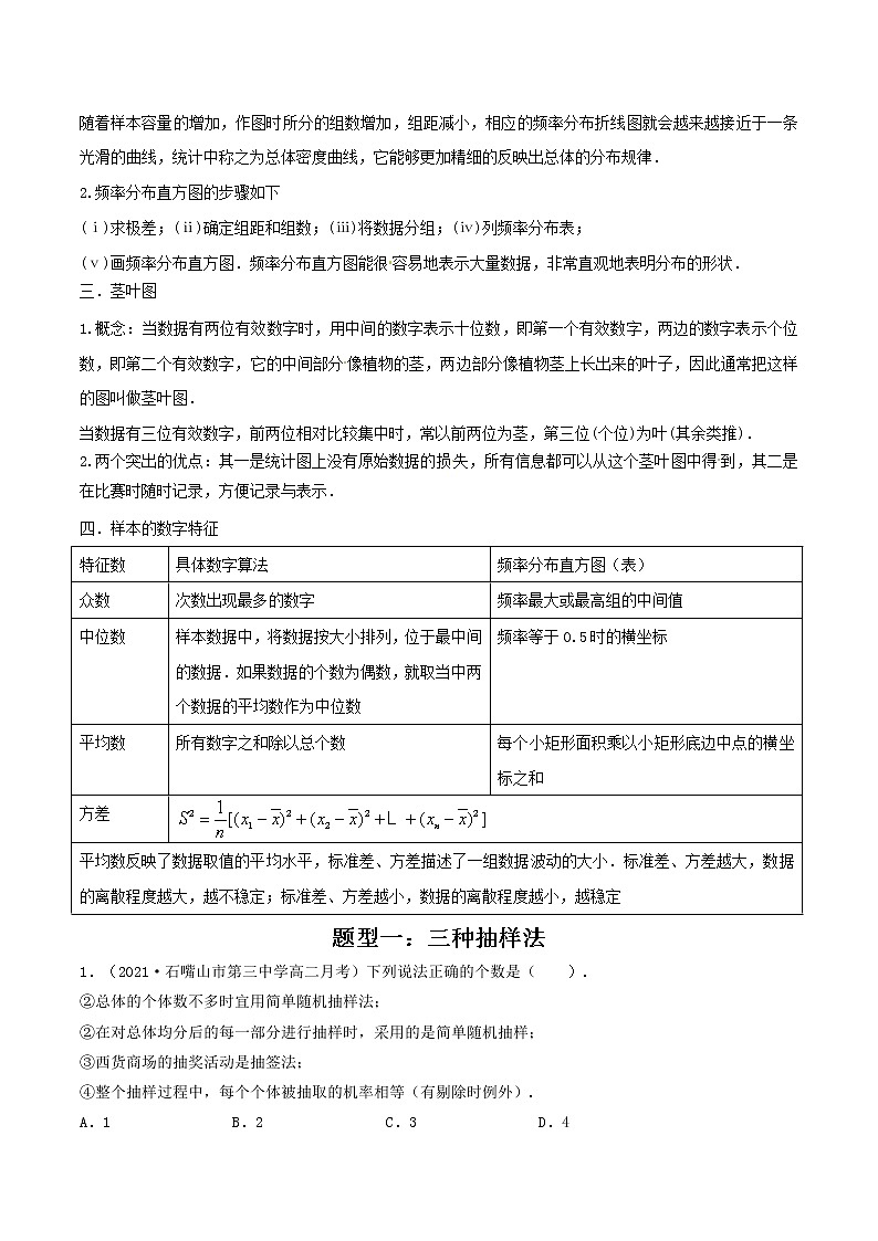 第41-43讲 统计案例-【高考艺术生专用】2022年高考数学一轮复习讲义（基础版，全国通用版）02