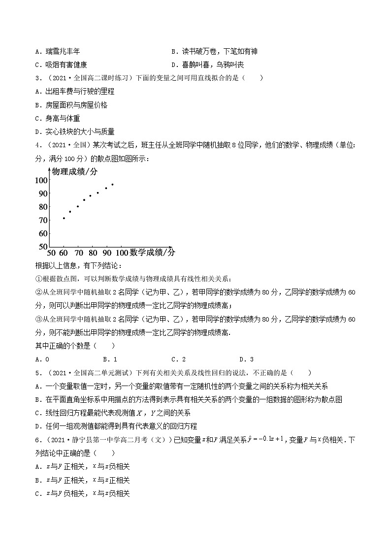 第41-43讲 统计案例-【高考艺术生专用】2022年高考数学一轮复习讲义（基础版，全国通用版）02