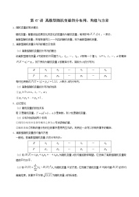 第44-48讲 计数原理、随机变量的分布-【高考艺术生专用】2022年高考数学一轮复习讲义（基础版，全国通用版）