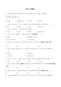 第01讲 集合-【高考艺术生专用】2022年高考数学一轮复习特训特练（基础版，全国通用版）