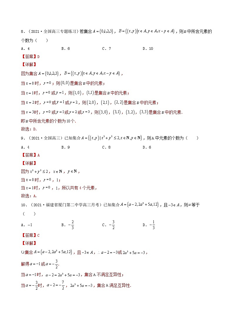 第01讲 集合-【高考艺术生专用】2022年高考数学一轮复习特训特练（基础版，全国通用版）03