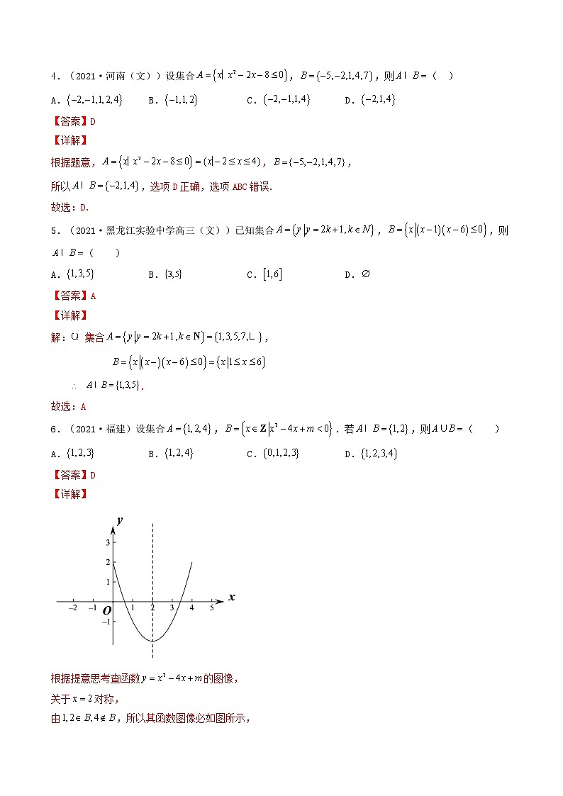 第03讲 不等关系与一元二次不等式-【高考艺术生专用】2022年高考数学一轮复习特训特练（解析版）（基础版，全国通用版）02