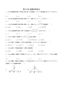 第05讲 函数及其表示-【高考艺术生专用】2022年高考数学一轮复习特训特练（基础版，全国通用版）